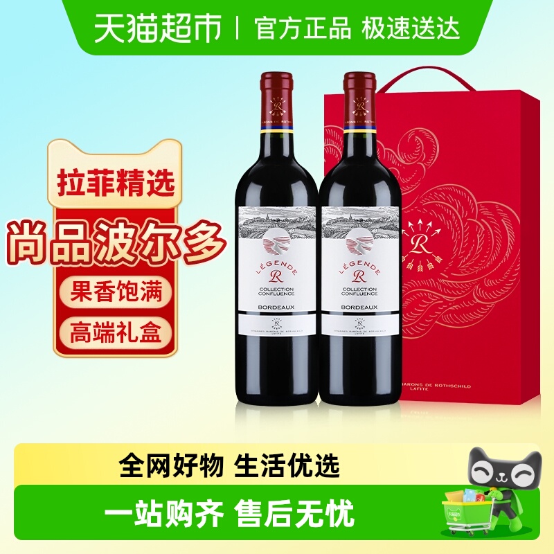 拉菲精选尚品波尔多红酒礼盒装法国波尔多进口干红葡萄酒节日送礼