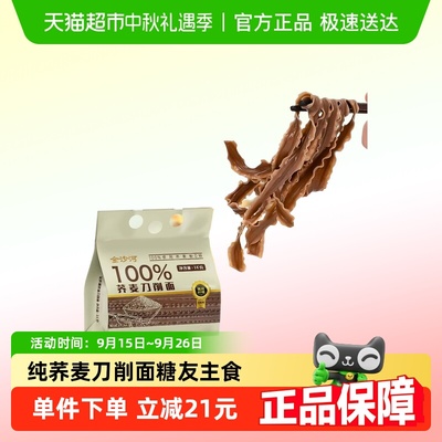 金沙河荞麦含量100%刀削面荞面