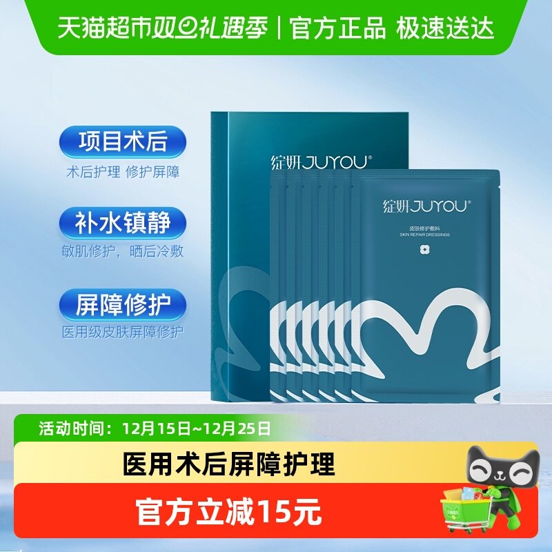 绽妍医用敷料冷敷贴非面膜