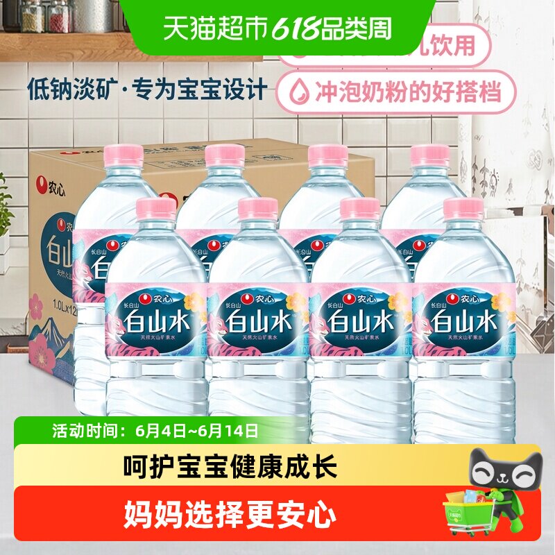 农心白山水低钠淡矿天然长白山矿泉水整箱