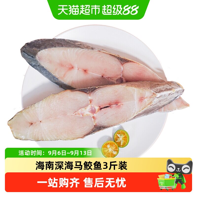 海蓝厨房海南马鲛鱼鲜香1.5kg图片