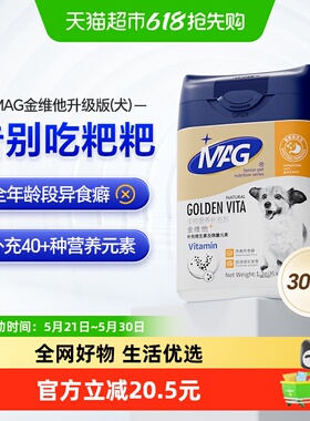 MAG金维他宠物调理肠胃维生素狗狗复合微量元素片补充幼犬