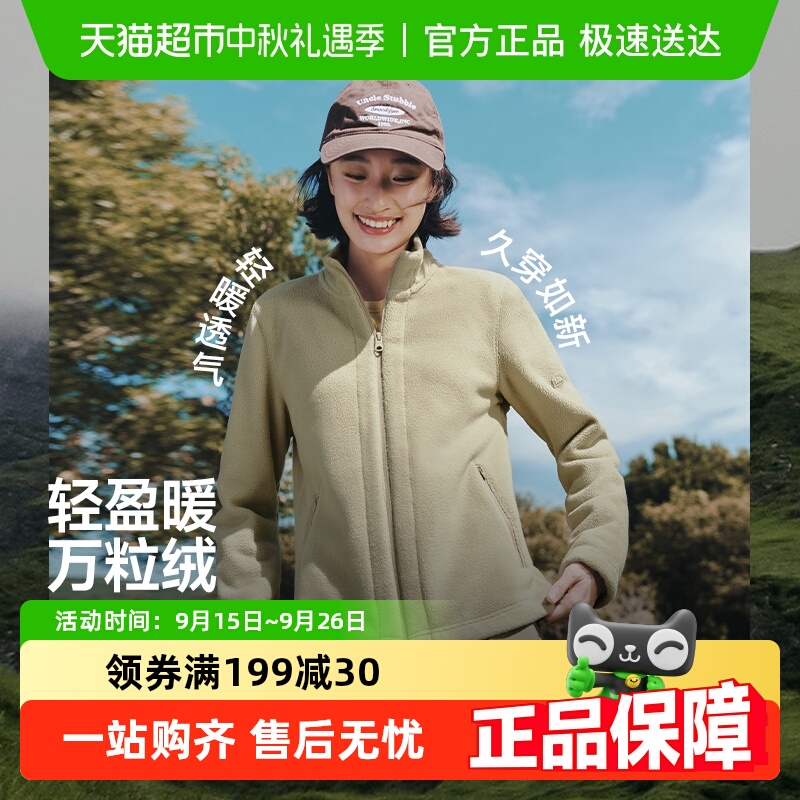 蕉下女士万粒绒外套保暖摇粒绒冲锋衣内胆抓绒衣户外防风休闲上衣