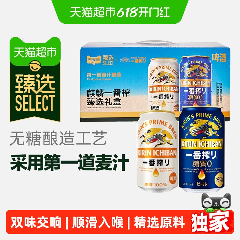 臻选一番榨清爽麦芽啤酒330ml*8罐+350ml*4罐度口感醇厚双味
