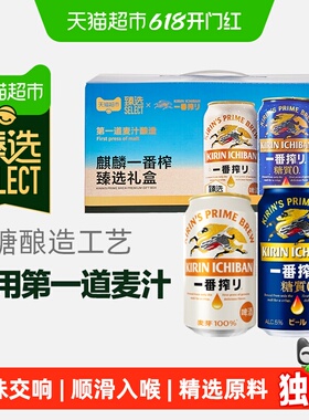 臻选一番榨清爽麦芽啤酒330ml*8罐+350ml*4罐度口感醇厚双味