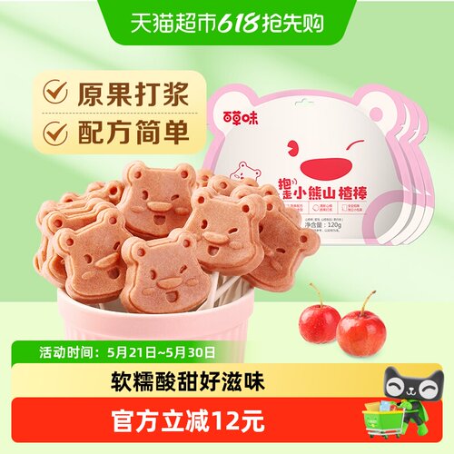 百草味小熊棒糖山楂