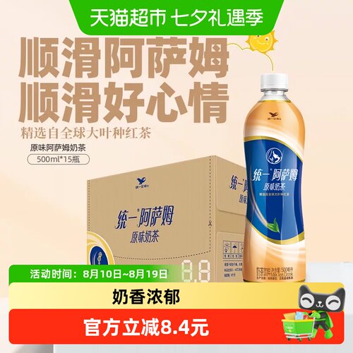 统一阿萨姆原味经典奶茶整箱囤货