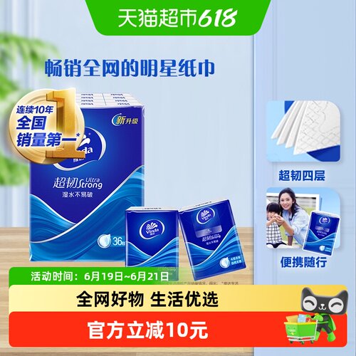 维达超韧手帕纸8张4层36包实惠