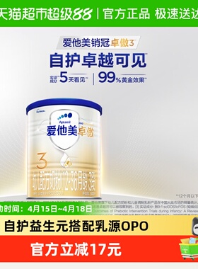 爱他美卓傲幼儿配方奶粉3段300g