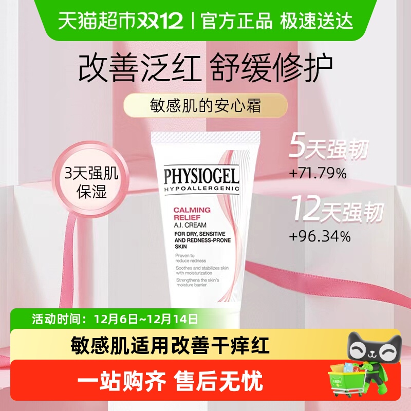 霏丝佳术后舒缓泛红敏感肌面霜