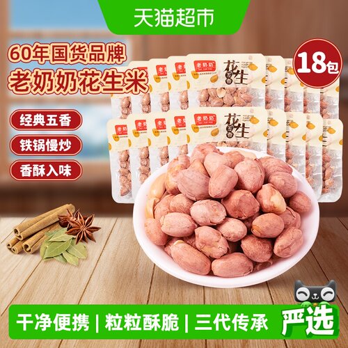 老奶奶五香红皮花生米18小包