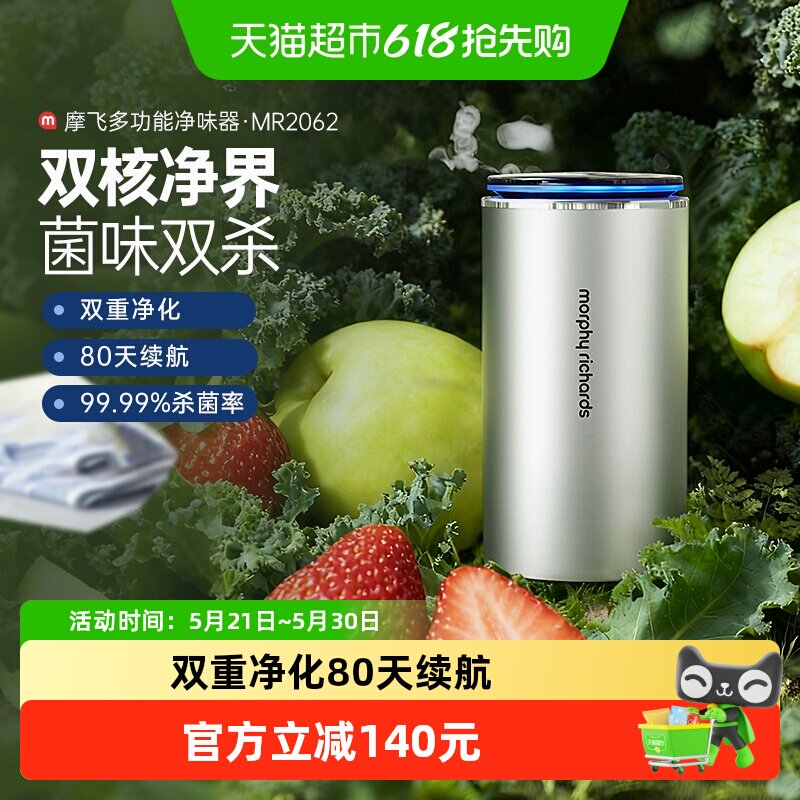 摩飞冰箱臭氧除味器消毒杀菌除味剂负离子保鲜净化器除臭降解农残