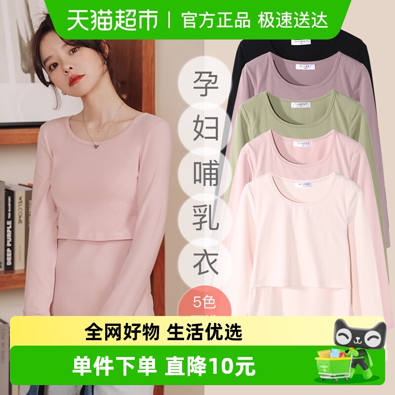 米度丽纯棉春秋款哺乳衣