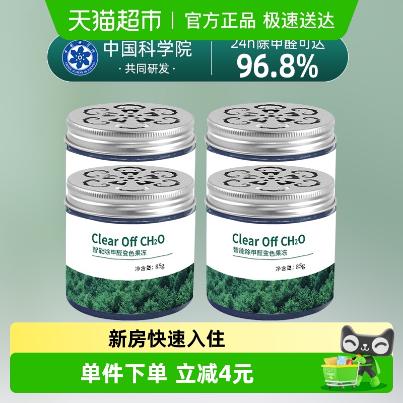 新房装修除甲醛果冻急速入住4罐