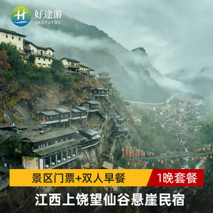 上饶望仙谷