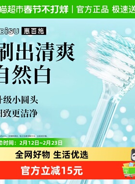 惠百施zero白齿圆头深层清洁清爽护龈果冻色牙刷小头成人通用1支