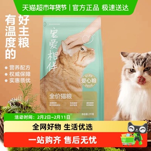 网易严选猫主粮宠爱相伴全价膨化粮公益猫粮成幼猫粮单包