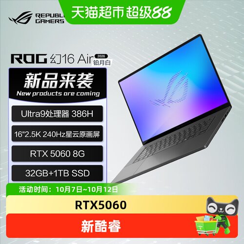 ROG玩家国度幻16Air2026U9游戏本