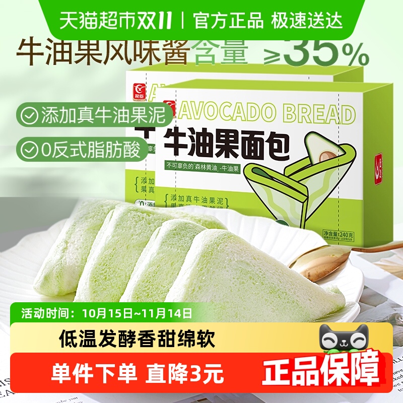 友臣牛油果面包无边吐司240g*2盒