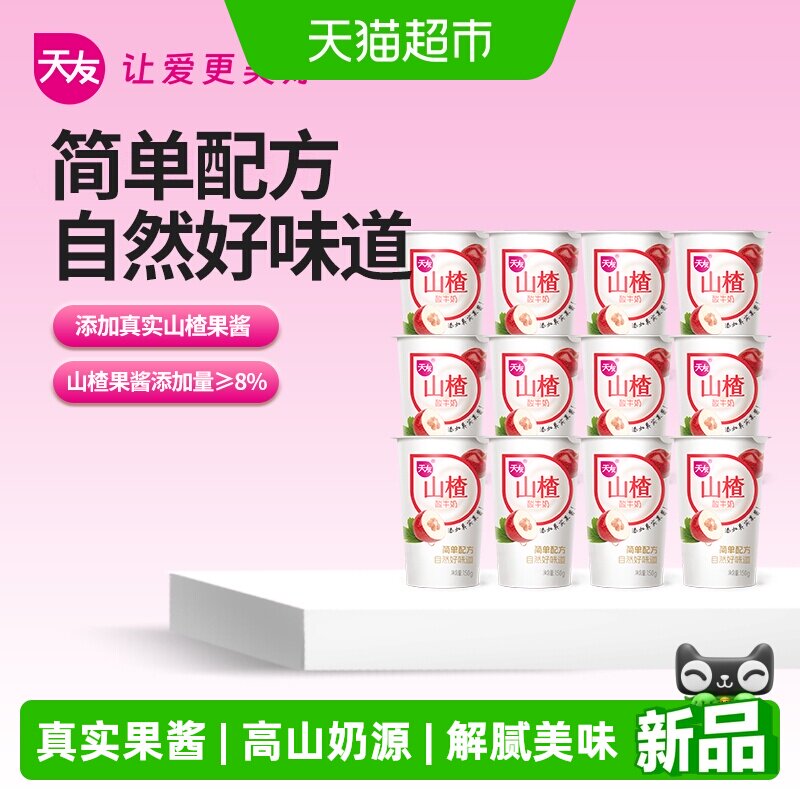 天友山楂酸牛奶