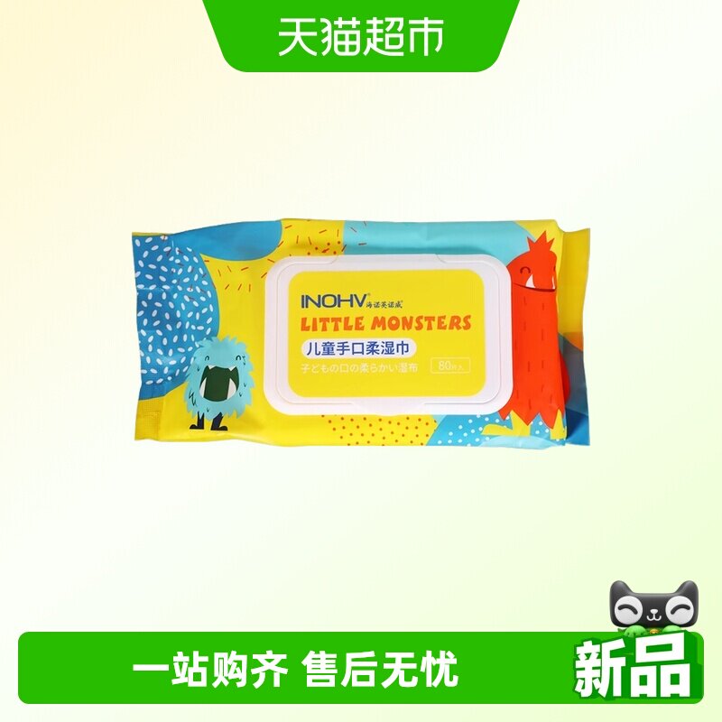 海氏海诺儿童手口柔湿巾婴儿一次性擦手擦嘴清洁无纺布家用抽取式