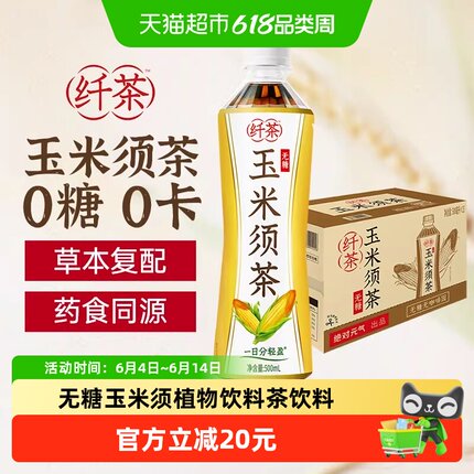 绝对元气纤茶玉米须茶无糖植物饮料500ml*15瓶整箱0糖0卡茶饮品