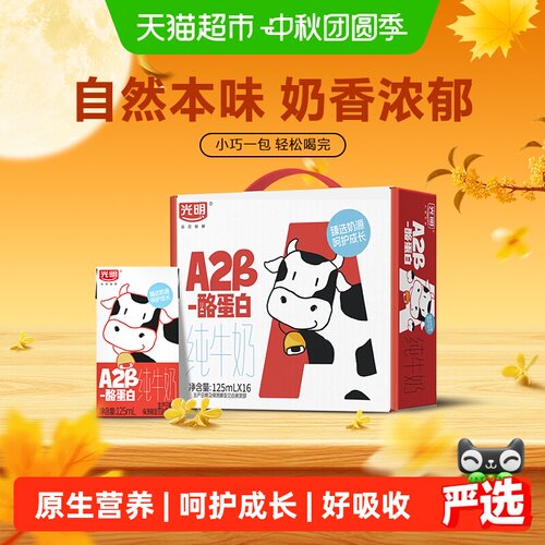 光明A2纯牛奶亲和好吸收礼盒装