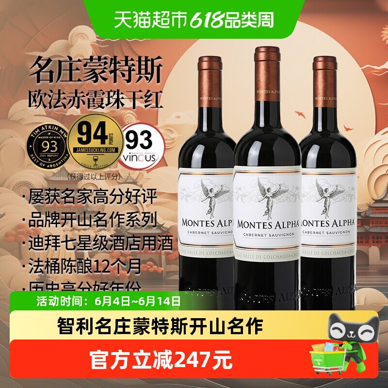 蒙特斯欧法赤霞珠干红750ml×3瓶