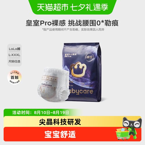 bcbabycare皇室裸感纸尿裤尿显
