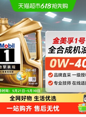 Mobil美孚1号劲擎表现超金0W-40 API SQ 全合成汽车发动机油