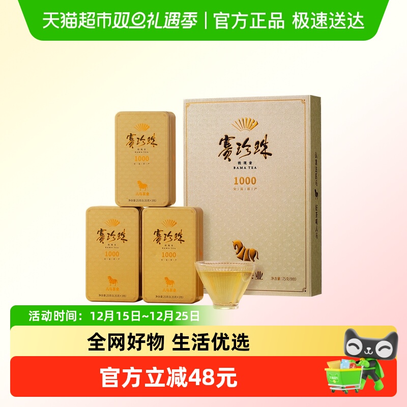 八马茶业赛珍珠铁观音浓香型尊享