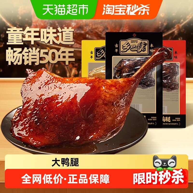 乡巴佬即食混合大鸭腿108g*3支