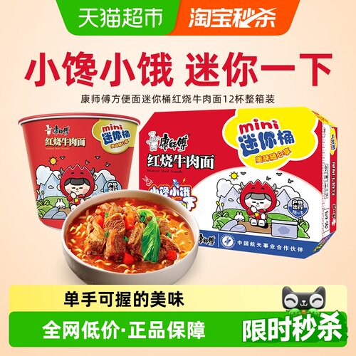 康师傅红烧牛肉面劲道好面