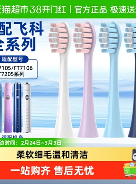欧格森适配飞科电动牙刷头TH01/FT7105/FT7106/7205/7108通用替换
