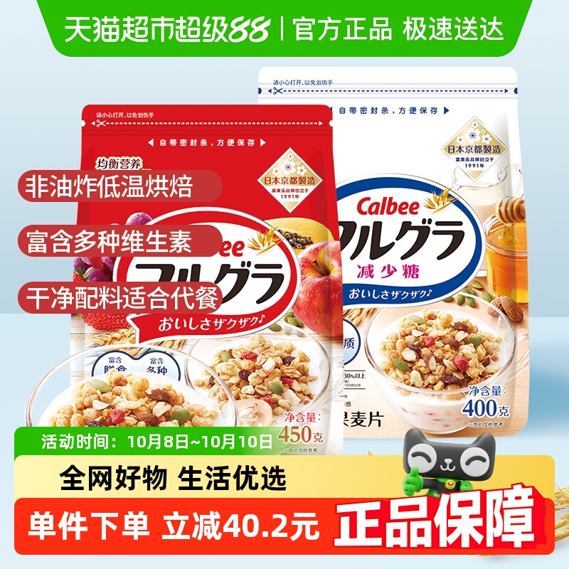 Calbee/卡乐B进口原味水果麦片+减少糖麦片即食早餐代餐饱腹