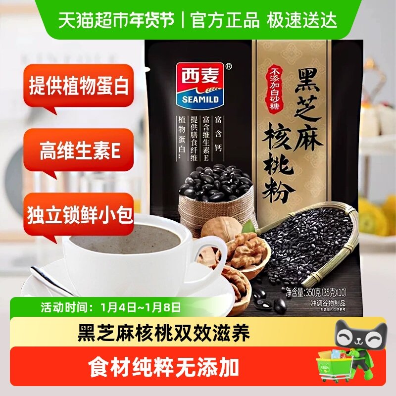 西麦黑芝麻核桃粉芝麻糊中老年即食营养早餐饱腹冲饮代餐独立小袋