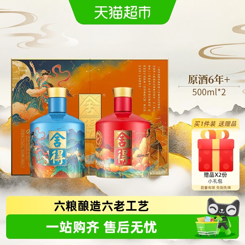 舍得四代浓香带陈500ml*2瓶图片
