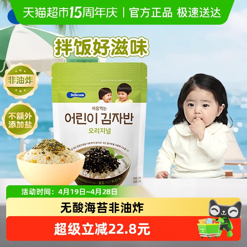 bebecook无酸海苔拌饭碎儿童无添加韩国紫菜拌饭裙带菜补钙补铁锌