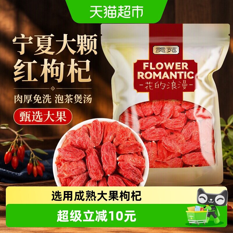 贡苑茶叶花草茶宁夏大颗红枸杞可搭菊花金银花桑葚红枣煲汤养生茶