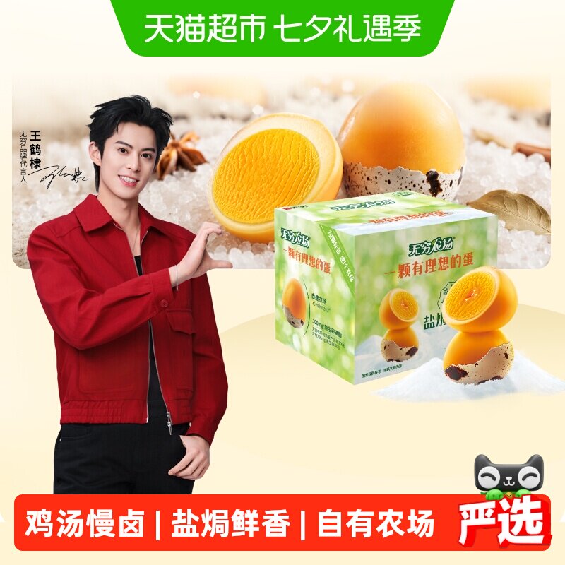 无穷盐焗鹌鹑蛋充氮锁鲜445g