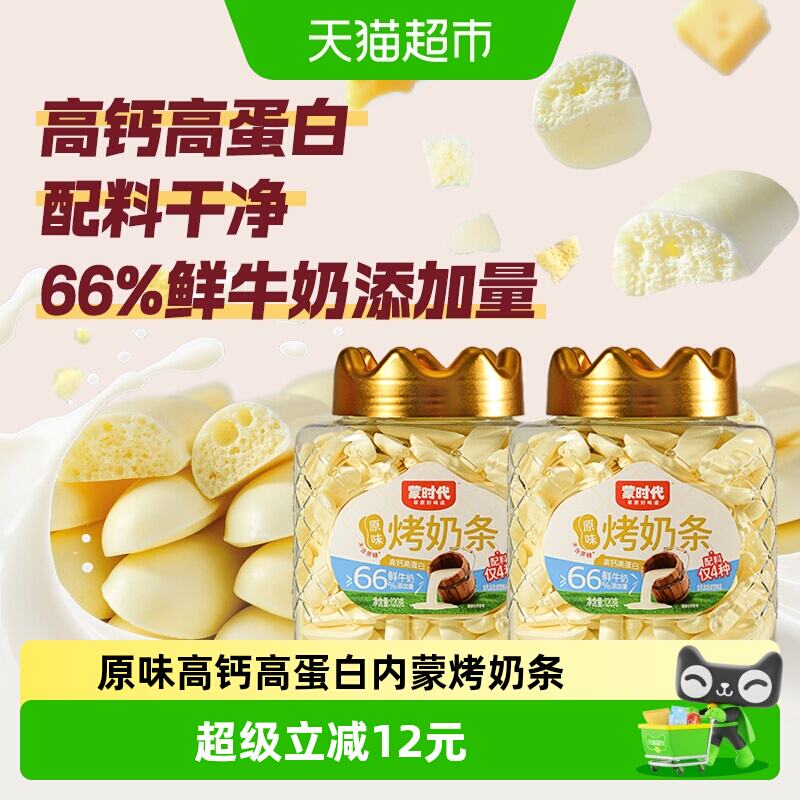 蒙时代内蒙原味高钙烤奶条120g 27.9元 - 86线报