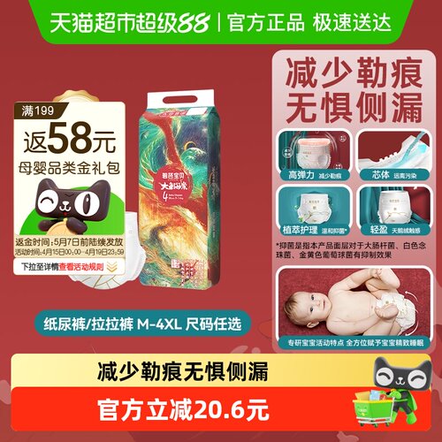 碧芭宝贝大鱼海棠纸尿裤尺码任选