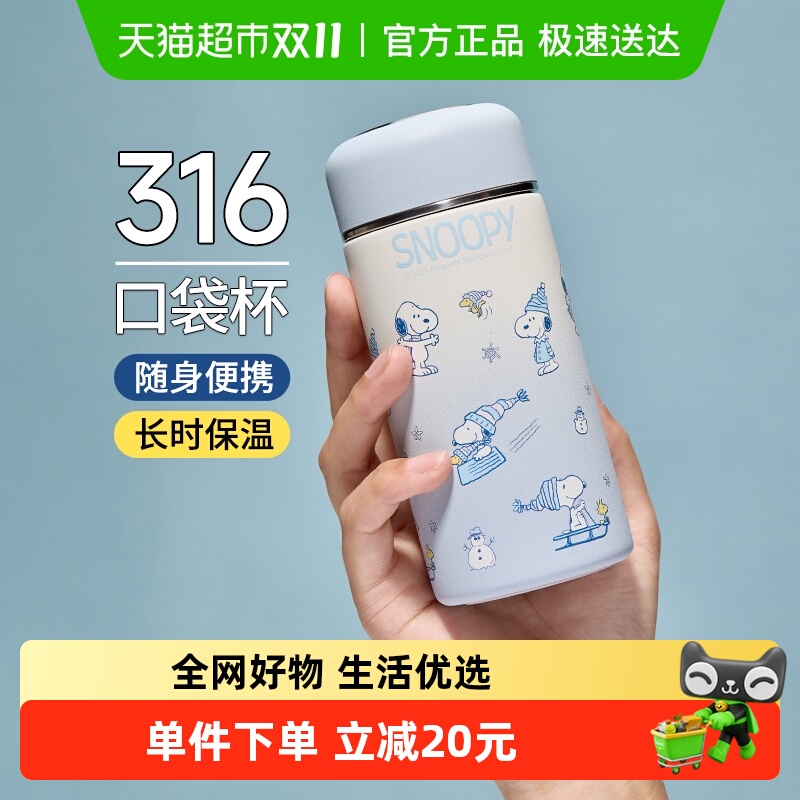 史努比口袋保温杯
