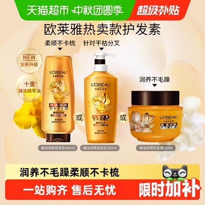 欧莱雅精油润养护发素轻盈不扁塌
