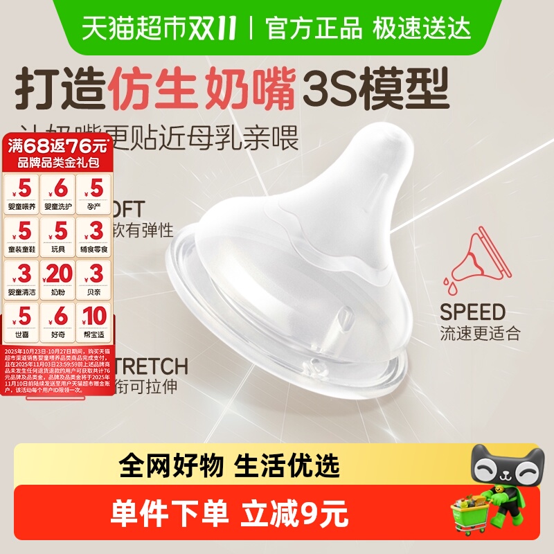 Pigeon贝亲宽口径畅吸实感奶嘴