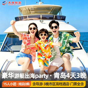 青岛亲子游我们认真的