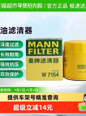 曼牌W7076被W7154替代机油滤芯适用别克GL8昂科拉君威君越威朗