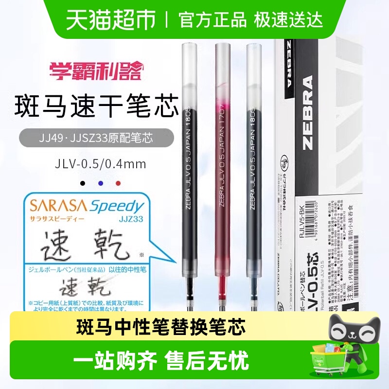 斑马中性笔替换原装笔芯