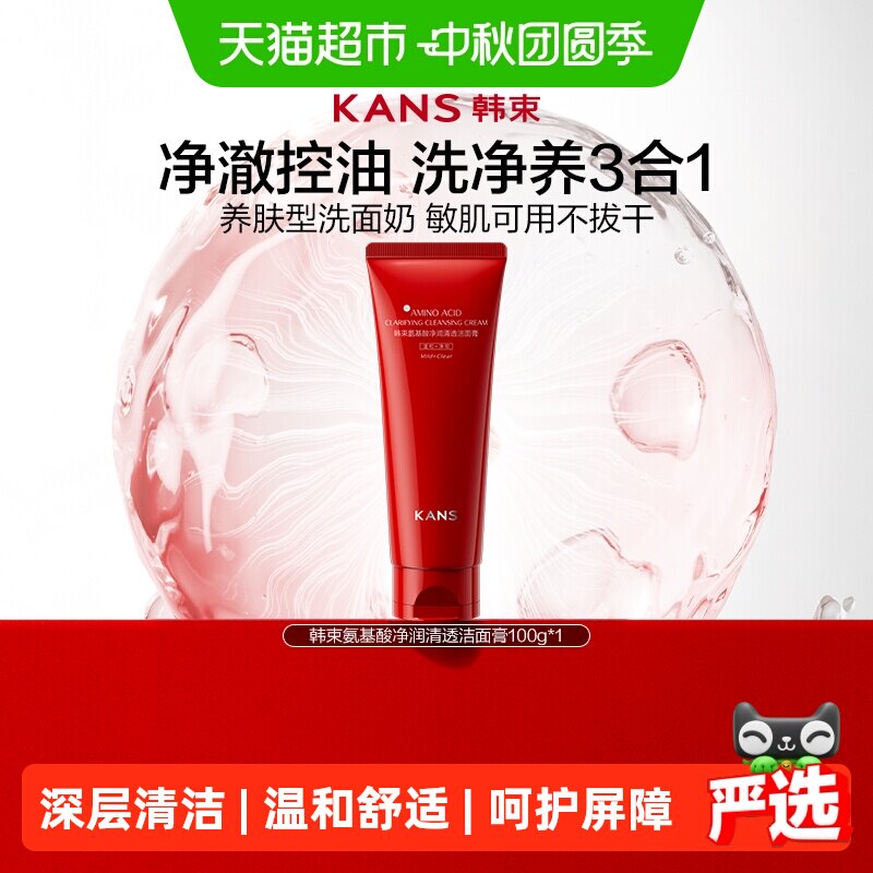Kans韩束红蛮腰氨基酸洗面奶100g图片