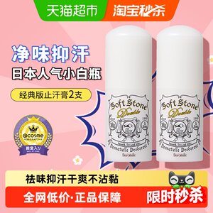 日本杜得乐止汗石止汗露女腋下舒爽去异味非走珠喷雾止汗膏*2
